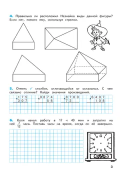 Математика. Рабочая тетрадь. 4 класс. В 2 частях. Часть 2 24