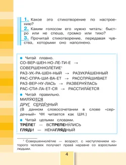 Литературное чтение. 3 класс. Учебное пособие. В 4 частях. Часть 4 28