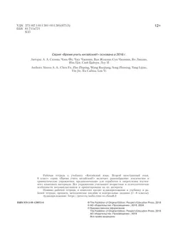 Китайский язык. Второй иностранный язык. Рабочая тетрадь. 8 класс 8