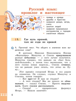 Русский родной язык. 3 класс. Учебник 16