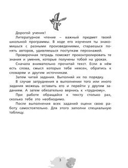 Литературное чтение: тетрадь для тренировки и самопроверки. 4 класс 36