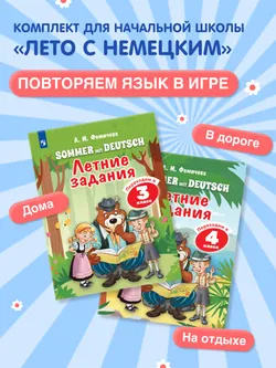 Немецкий язык. Летние задания. Переходим в 3 класс 8