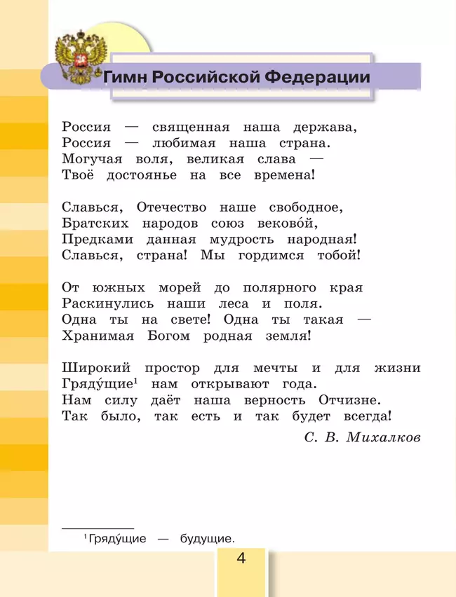Литературное чтение. 4 класс. Учебник. В четырех ч. Часть 1 45
