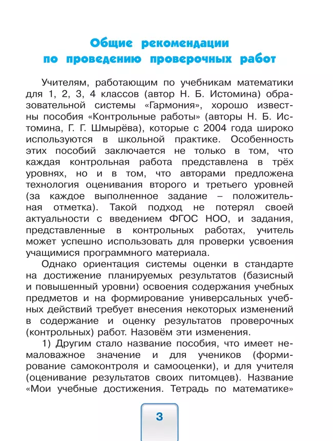 Мои учебные достижения. 1 класс 24