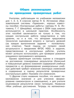 Мои учебные достижения. 1 класс 24