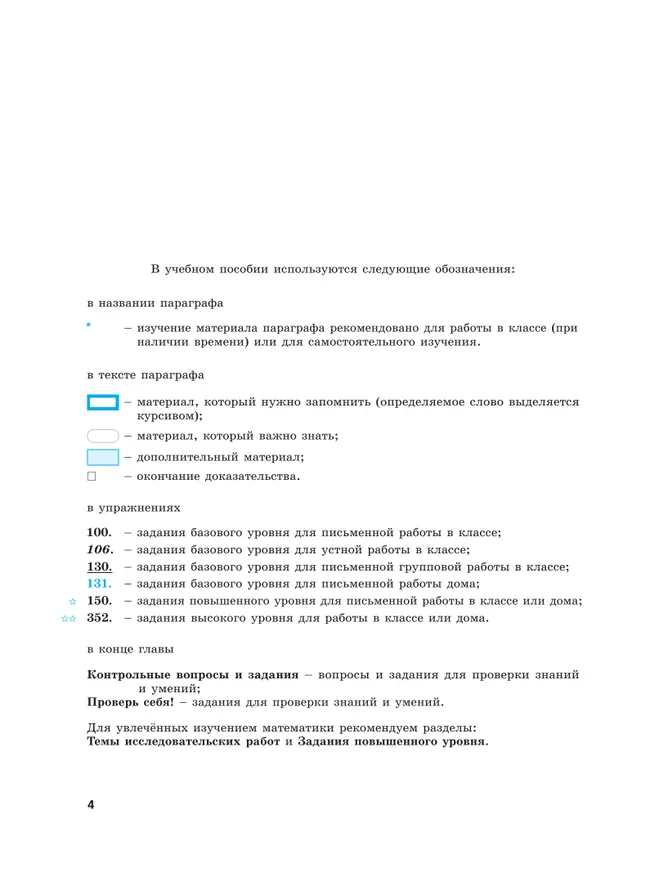 Математика. Алгебра. 7 класс. Углублённый уровень. Учебное пособие 38