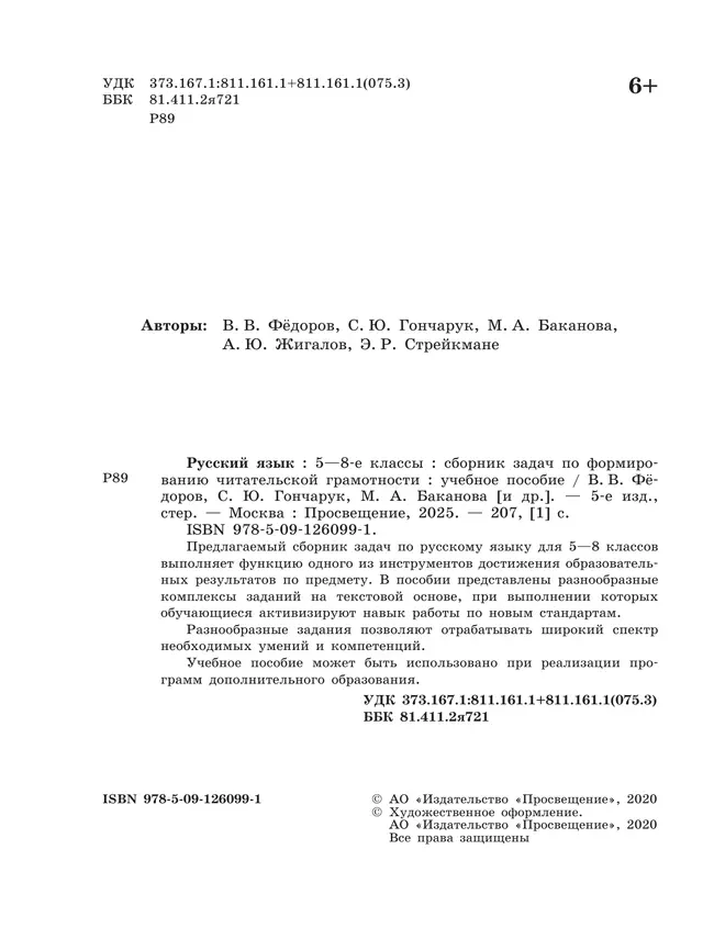 Русский язык. Сборник задач по формированию читательской грамотности. 5-8 классы 41