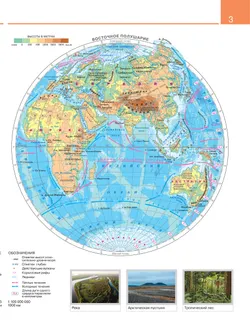 География. 6 класс. Атлас. (Традиционный) 25