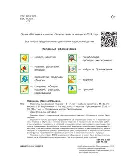 Прогулки по Зелёной планете. Пособие для детей 5-7 лет 17