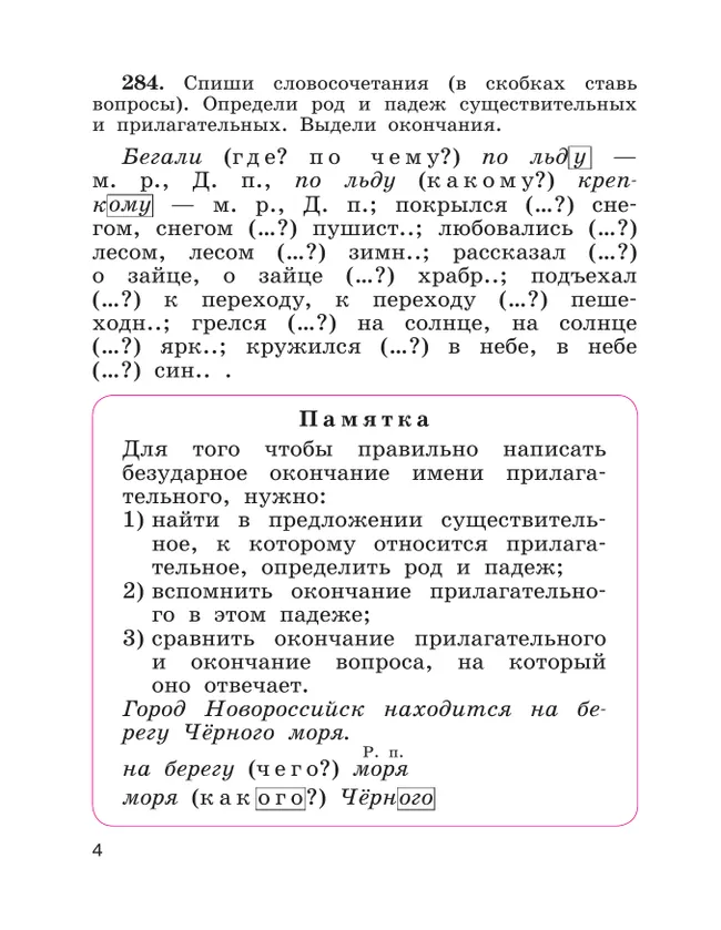 Русский язык. 4 класс. Учебник. В 2 ч. Часть 2 16