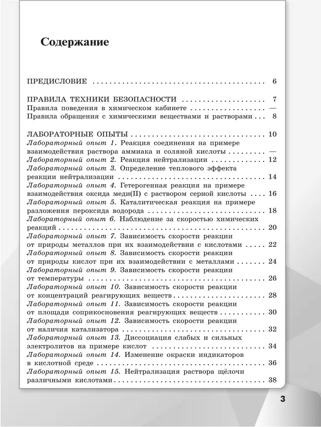 Химия. Тетрадь для лабораторных опытов и практических работ. 9 класс 26