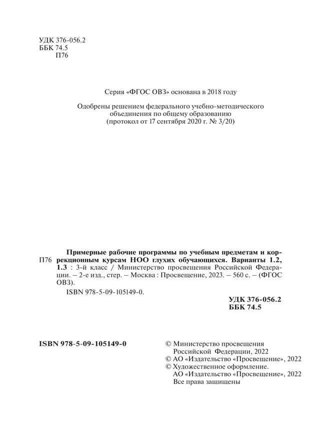 Примерные рабочие программы по учебным предметам и коррекционным курсам НОО глухих обучающихся. Варианты 1.2, 1.3. 3 класс 21