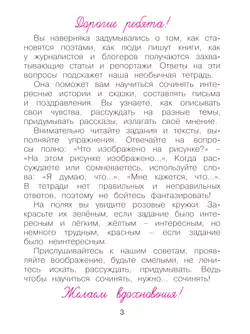 Учусь сочинять. Рабочая тетрадь по развитию письменной речи. 1 класс 5