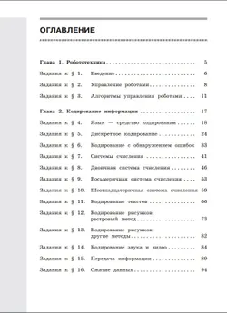 Информатика: рабочая тетрадь для 8 класса: в 2 ч. Часть 1 36