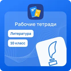 Домашние задания. Литература 1
