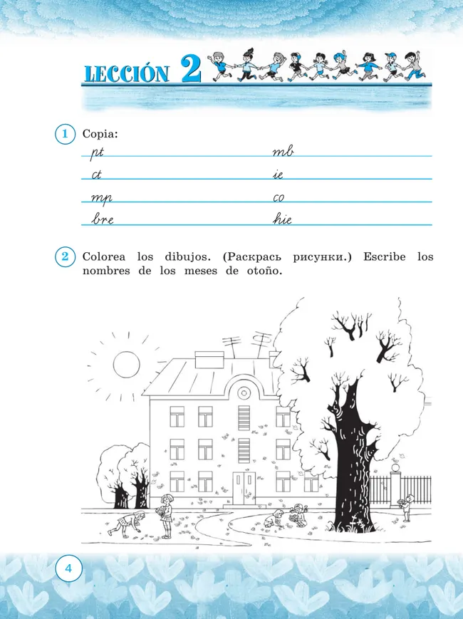 Испанский язык. Рабочая тетрадь. 3 класс. Углубленный уровень 28