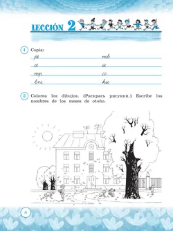 Испанский язык. Рабочая тетрадь. 3 класс. Углубленный уровень 28