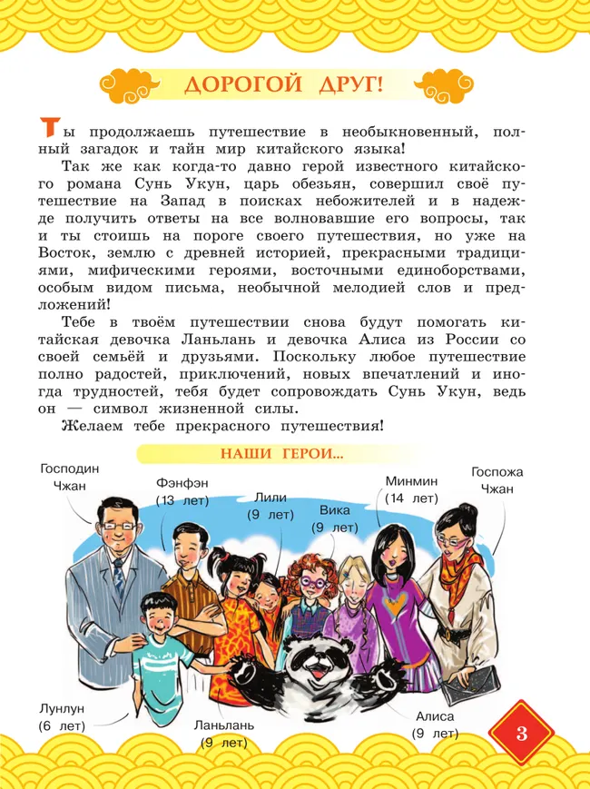 Китайский язык. 3 класс. Учебник. В 2 ч. Часть 2 4