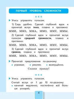Твой тренажёр по чтению. Читаю выразительно 38