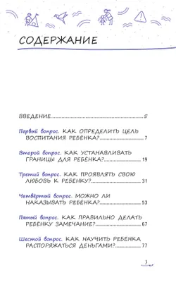 Простые ответы на вопросы о детской психологии, или Ребёнок: инструкция по применению 17