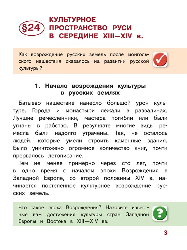 История. История России. 6 класс. Учебное пособие. В 4 ч. Часть 4 (для слабовидящих обучающихся) 18