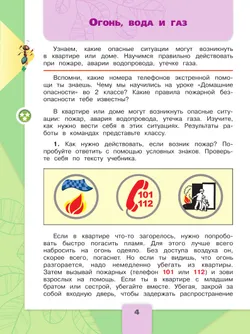 Окружающий мир. 3 класс. Учебник. В 2 ч. Часть 2 20