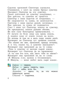 Литературное чтение. 4 класс. Хрестоматия. В 2 частях. Часть 2 7