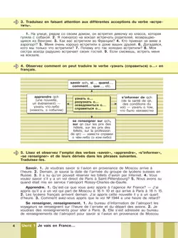 Французский язык. Второй иностранный язык. Сборник упражнений. 9 класс 21