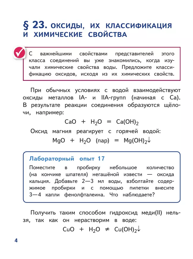 Химия. 8 класс. Базовый уровень. Учебное пособие. В 2 ч. Часть 2 (для слабовидящих обучающихся) 42