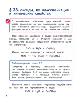 Химия. 8 класс. Базовый уровень. Учебное пособие. В 2 ч. Часть 2 (для слабовидящих обучающихся) 42