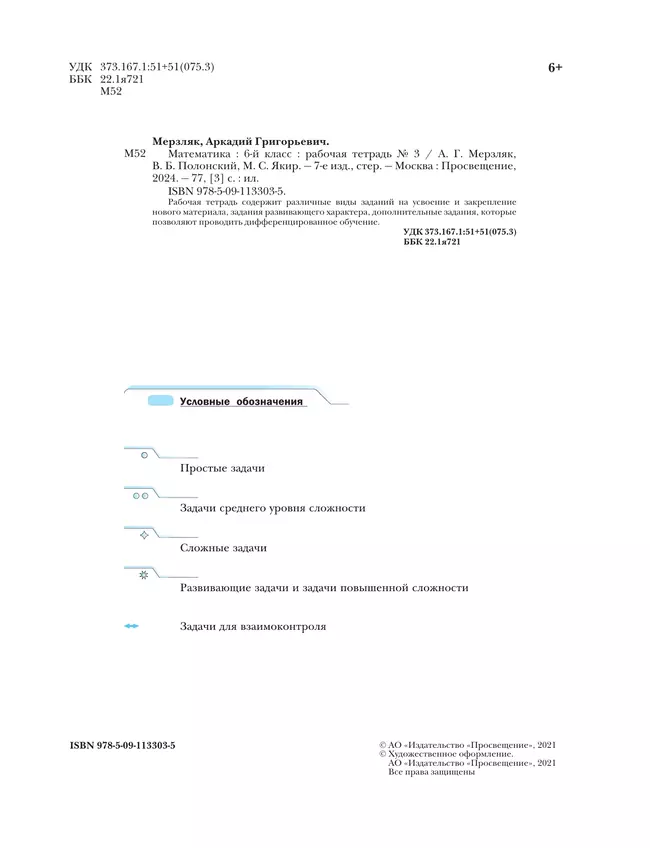 Математика. 6 класс. Рабочая тетрадь. В 3 ч. Часть 3 40