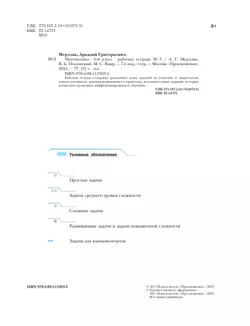 Математика. 6 класс. Рабочая тетрадь. В 3 ч. Часть 3 40
