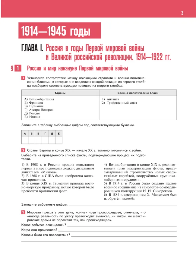 История. История России. Практикум. Учебное пособие для среднего профессионального образования 23