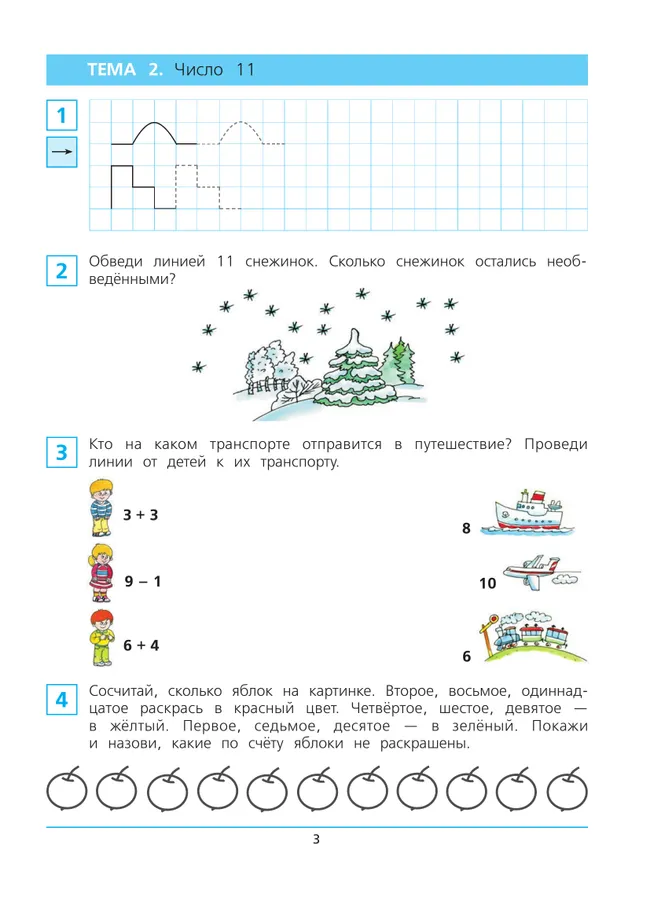 Краткий курс подготовки к школе по математике. Рабочая тетрадь для детей 6-7 лет 21