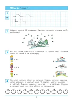 Краткий курс подготовки к школе по математике. Рабочая тетрадь для детей 6-7 лет 21
