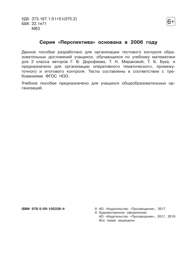 Математика. Тесты. 2 класс 20 Математика. Тесты. 2 класс 20