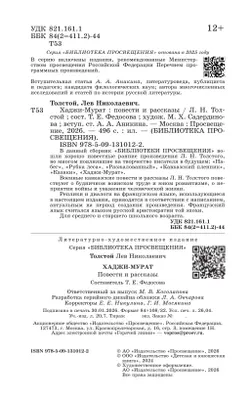 Хаджи-Мурат. Повести и рассказы 8