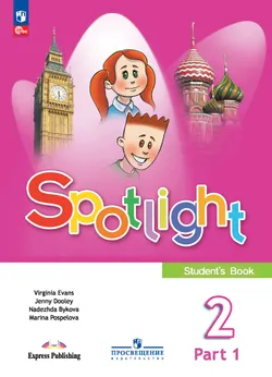 Английский язык. 2 класс. Раздаточный материал 1