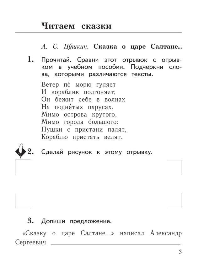 Литературное чтение. 1 класс. Рабочая тетрадь 29 Литературное чтение. 1 класс. Рабочая тетрадь 29