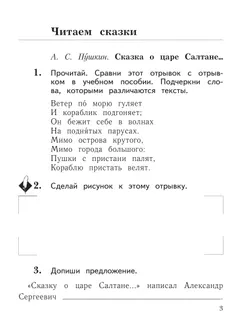 Литературное чтение. 1 класс. Рабочая тетрадь 29