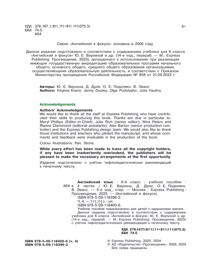 Английский язык. 6 класс. В 4-х ч. Ч.4 (версия для слабовидящих) 37 Английский язык. 6 класс. В 4-х ч. Ч.4 (версия для слабовидящих) 37