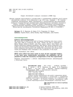 Английский язык. 6 класс. В 4-х ч. Ч.4 (версия для слабовидящих) 37