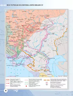 История России. XVI - конец XVII века. Атлас. 7 класс 10