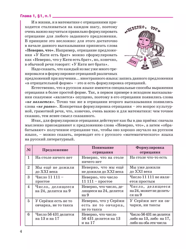 Математика. 6 класс. Учебное пособие. В 3 ч. Часть 1 14