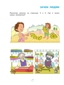 Математика. 1 класс. Учебное пособие. В 2 ч. Часть 1 14