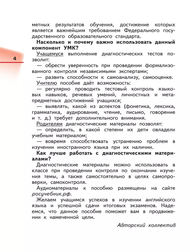 Английский язык. Диагностические работы. 4 класс 25