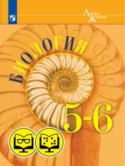 Биология. 5-6 классы (для обучающихся с нарушением зрения) 1