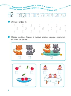 Математика. 5-6 лет. Рабочая тетрадь для старшей группы 5