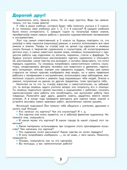 Изобразительное искусство. 5 класс. Учебник (для обучающихся с интеллектуальными нарушениями) 26