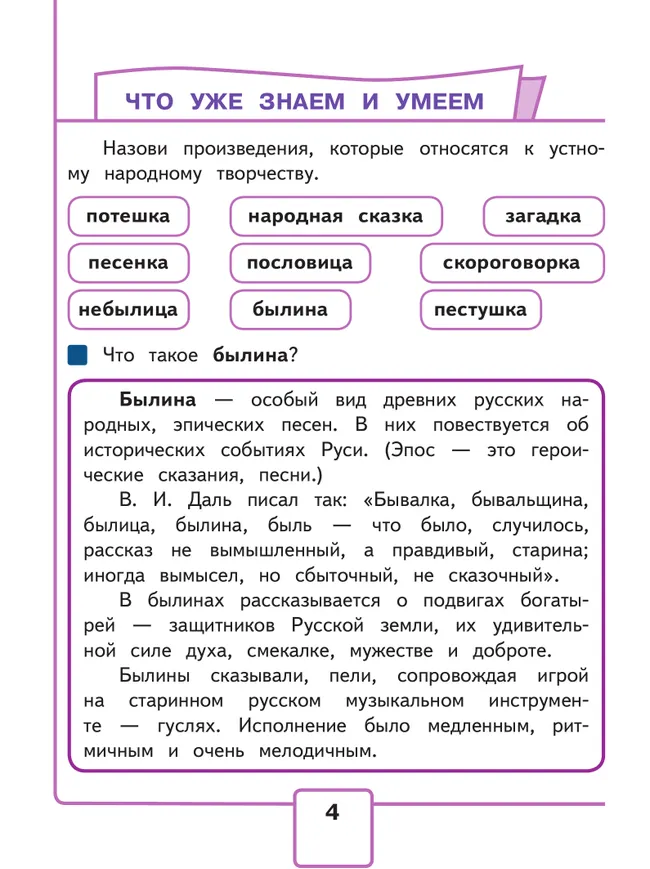 Литературное чтение. 4 класс. Учебное пособие. В 4 ч. Часть 1 (для слабовидящих обучающихся) 38